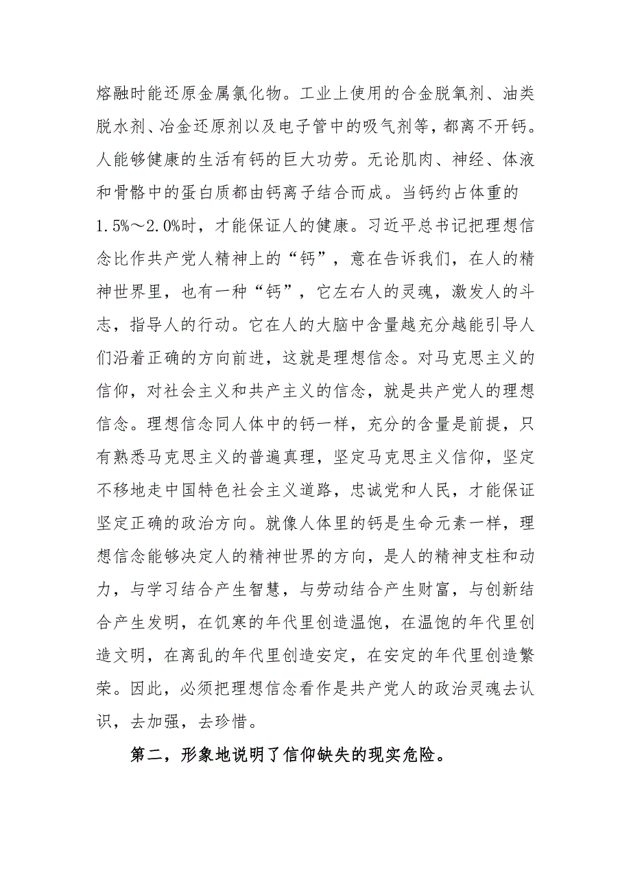 坚定理想信念补足精神之钙心得体会范文三篇.docx_第2页