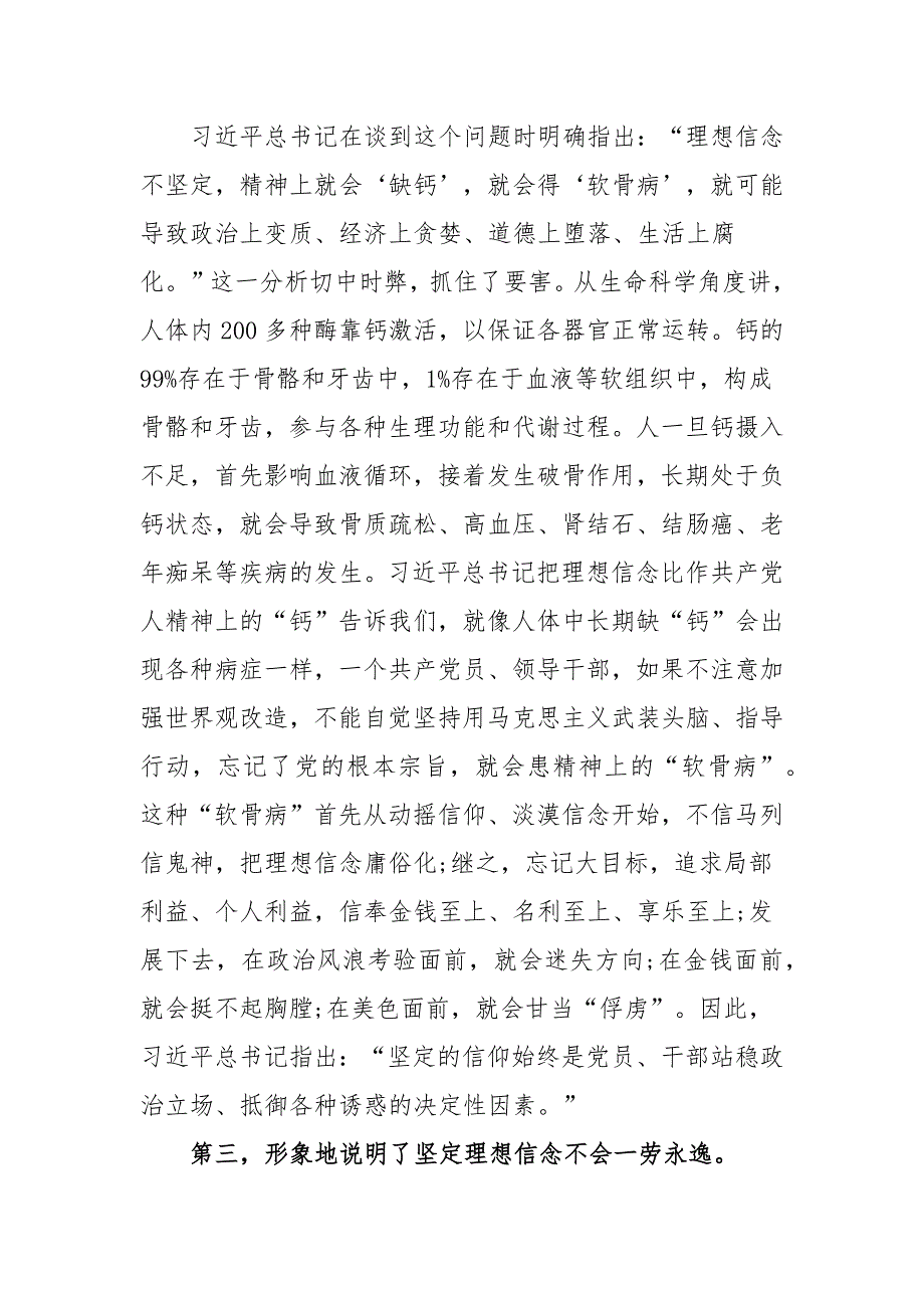坚定理想信念补足精神之钙心得体会范文三篇.docx_第3页