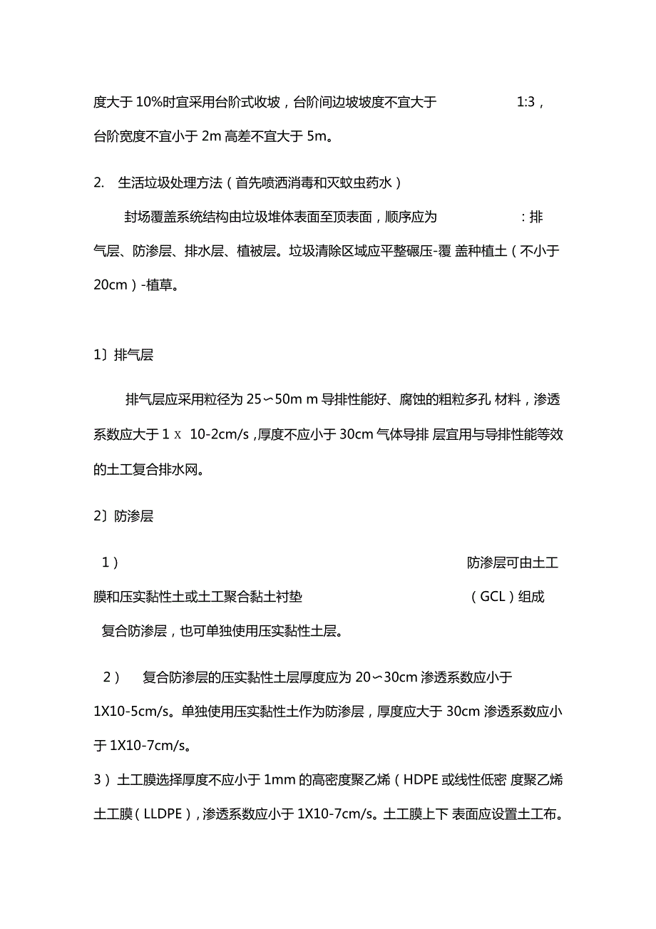 中川机场垃圾场填埋封场工程施工方案.doc_第3页
