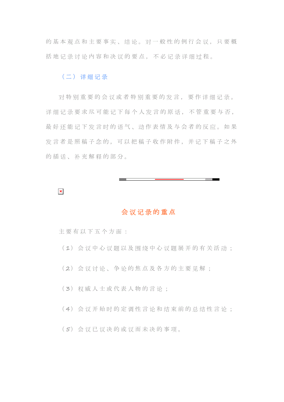 会议记录的内容包括哪两个部分会议记录的方式技巧和重点是什么这篇文稿教给你.docx_第2页