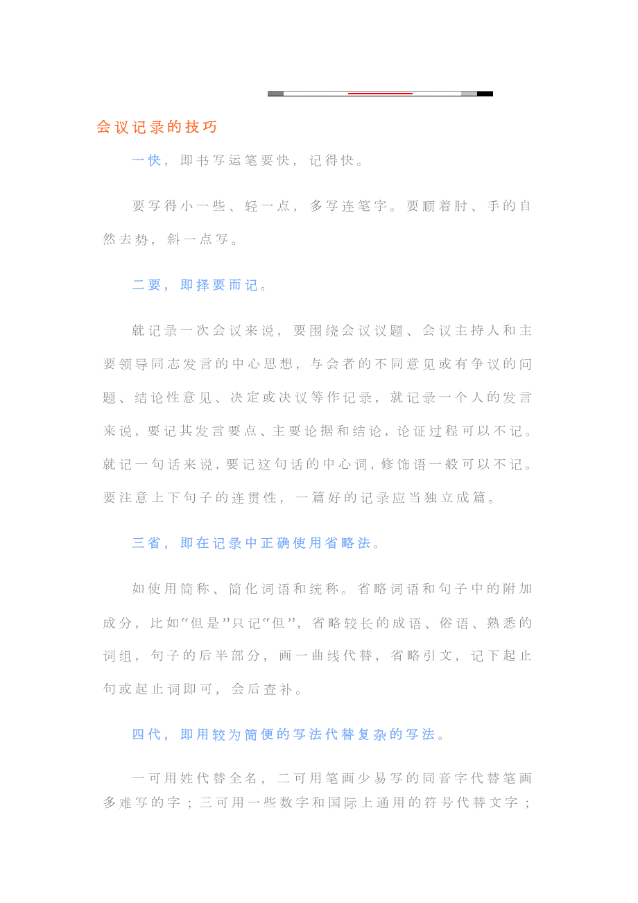会议记录的内容包括哪两个部分会议记录的方式技巧和重点是什么这篇文稿教给你.docx_第3页