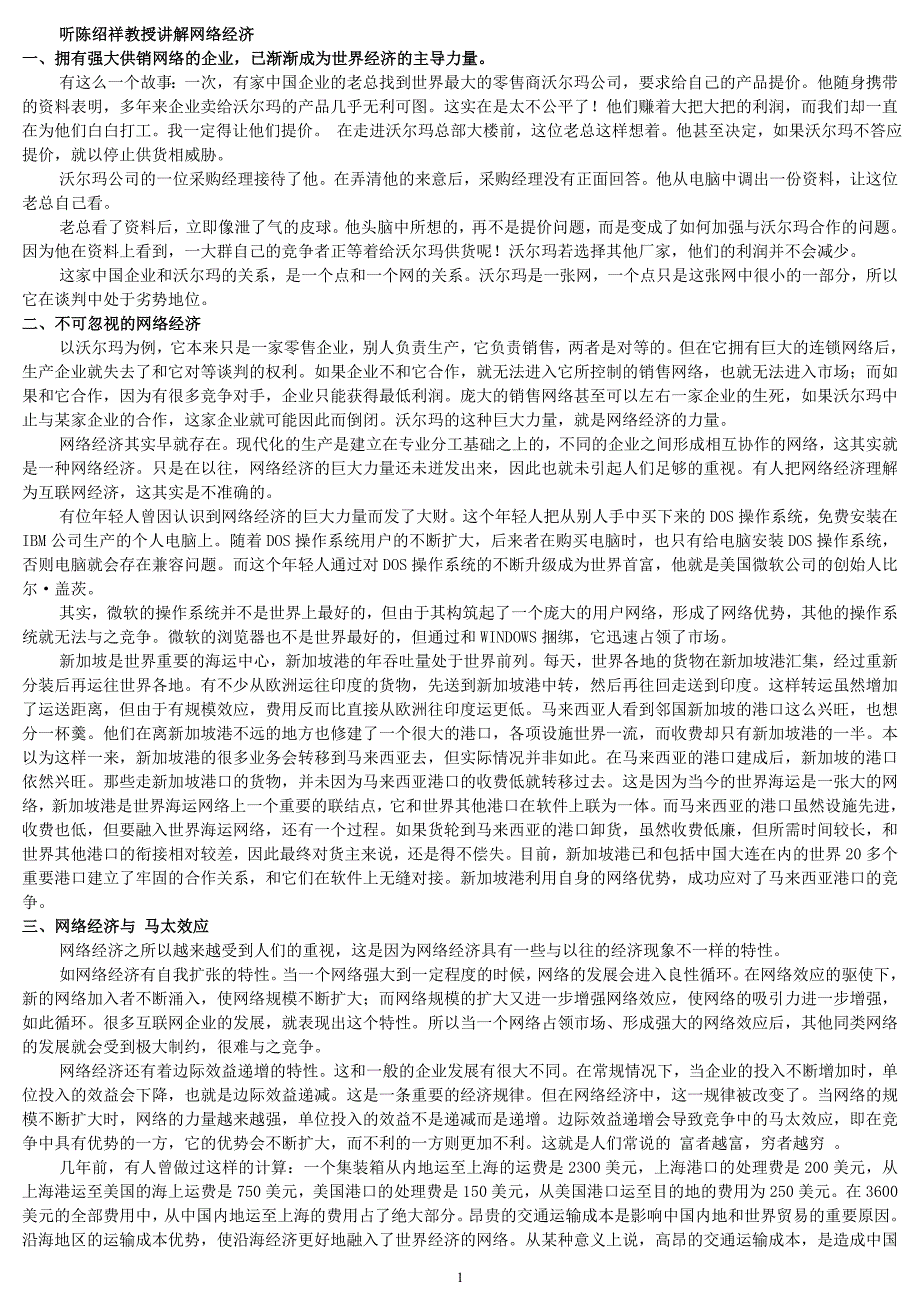 供应链与物流管理复习资料.doc_第1页