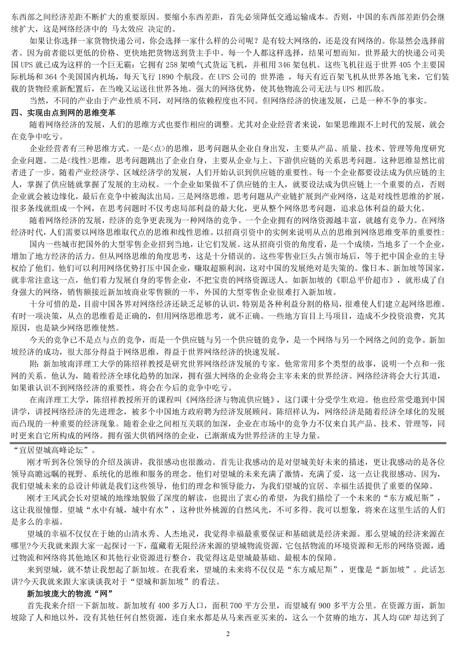 供应链与物流管理复习资料.doc_第2页
