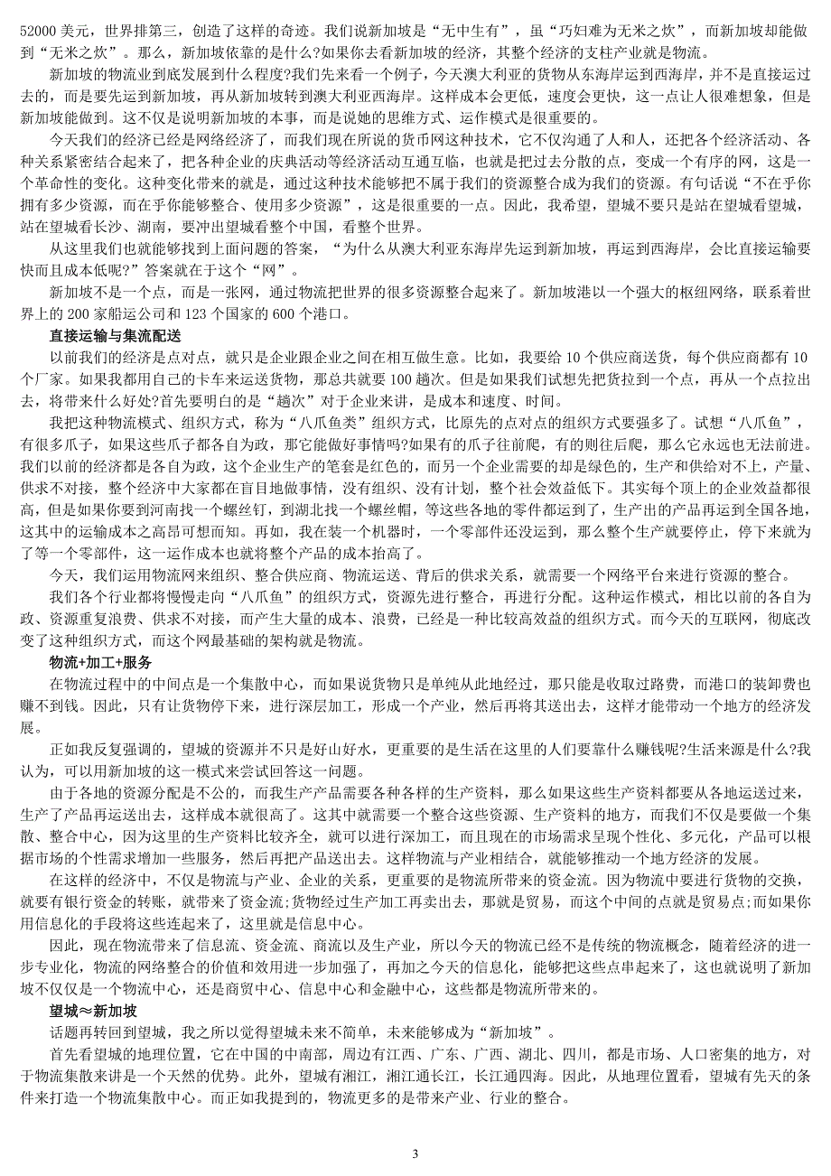 供应链与物流管理复习资料.doc_第3页