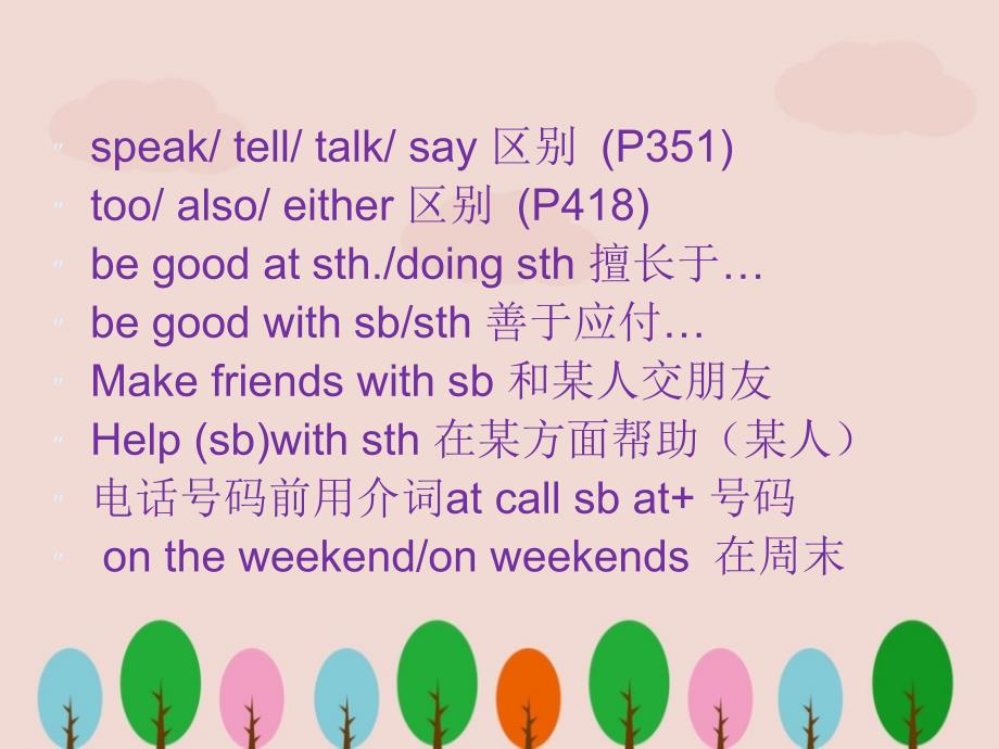 人教版英语七年级下册全册课本关键知识点ppt.ppt_第3页