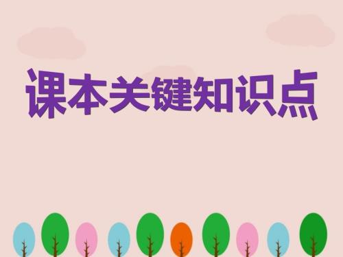 人教版英语七年级下册全册课本关键知识点ppt.ppt