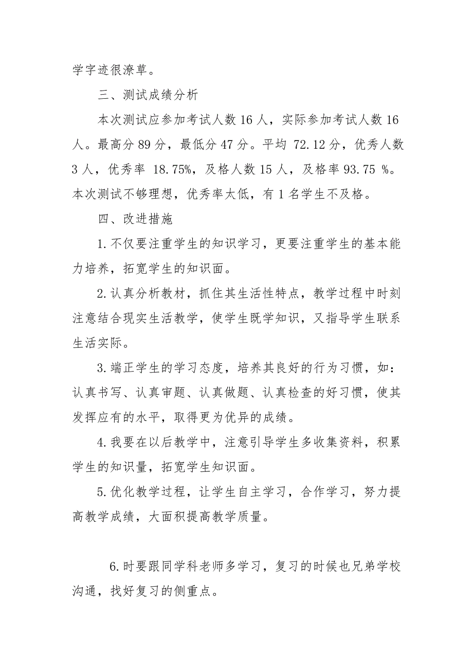 五年级道德与法治试卷分析.doc_第2页