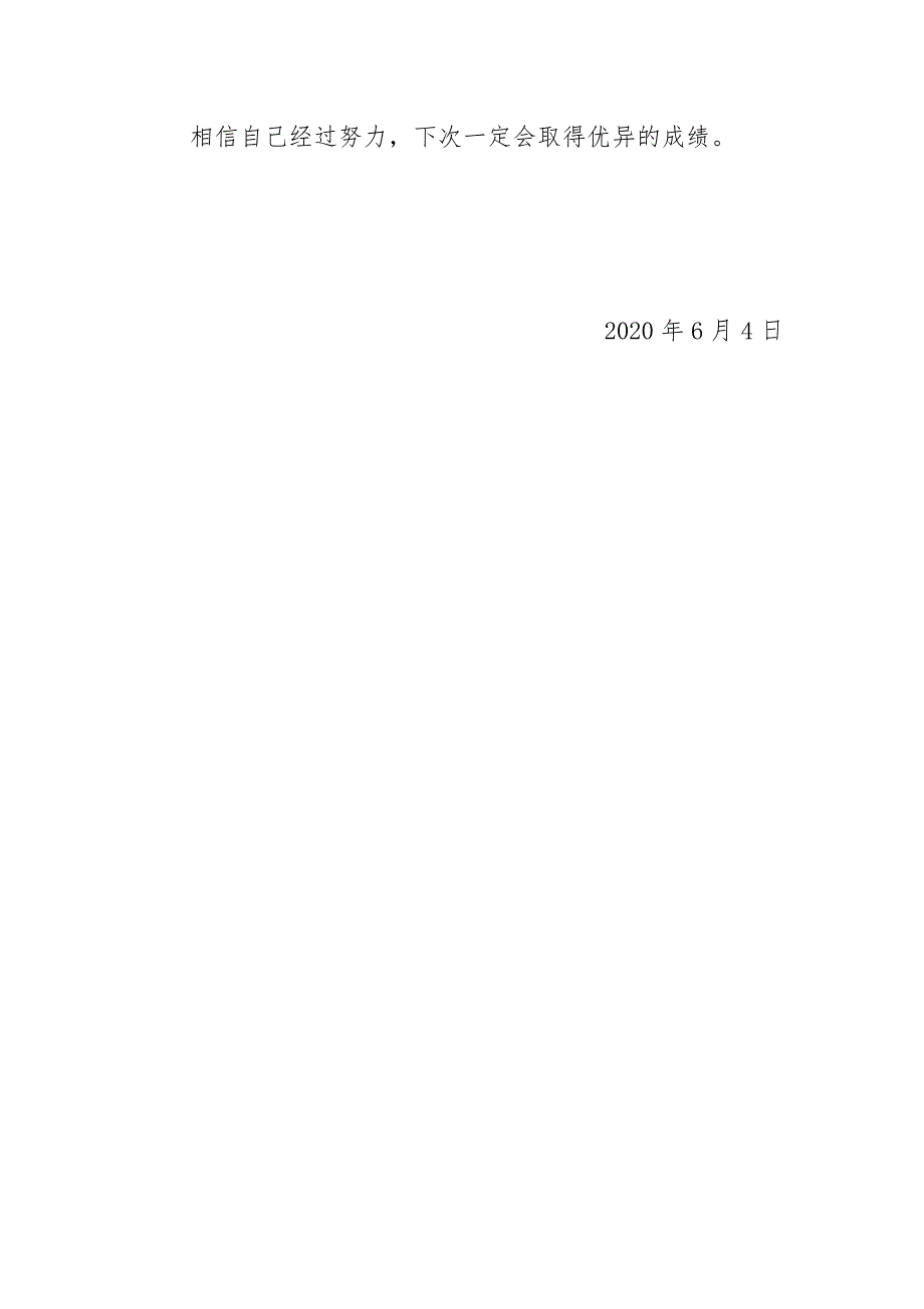 五年级道德与法治试卷分析.doc_第3页