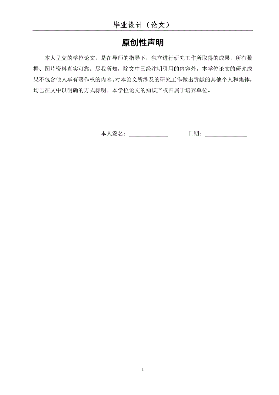 基于AT89S52单片机的调频发射机的设计.doc_第1页