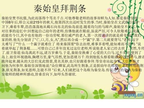 古代名人轶事PPT课件.ppt