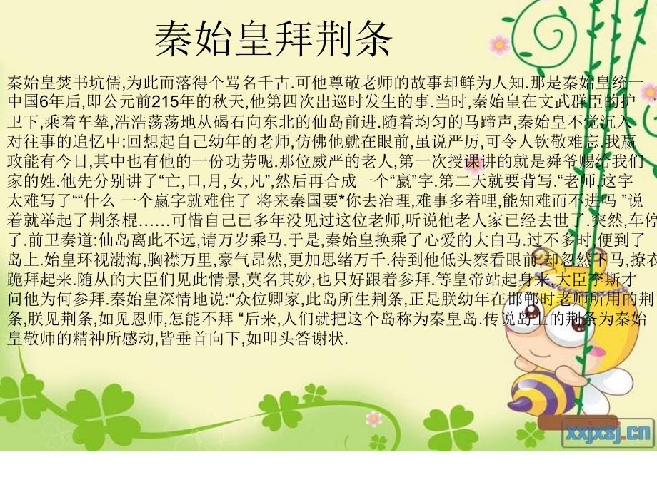 古代名人轶事PPT课件.ppt_第1页