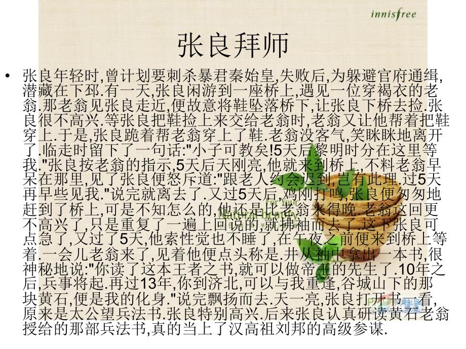 古代名人轶事PPT课件.ppt_第2页