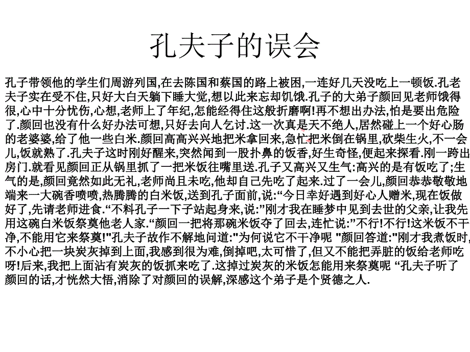 古代名人轶事PPT课件.ppt_第3页