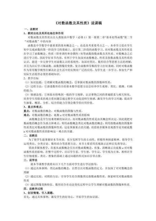 对数函数说课稿正式版.doc