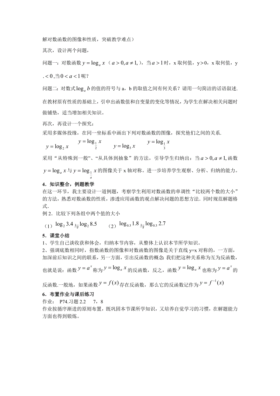对数函数说课稿正式版.doc_第3页