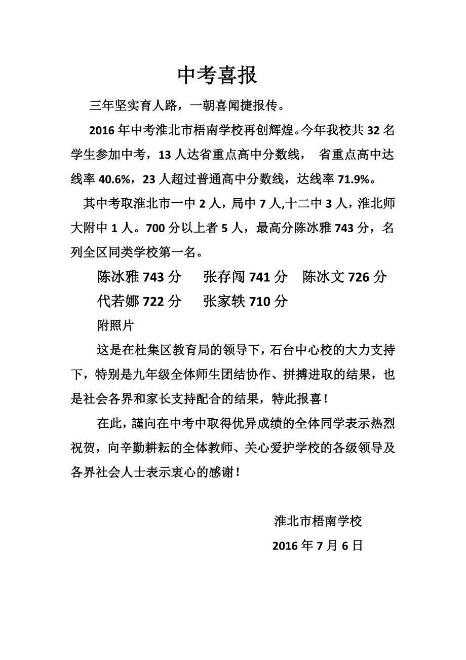 中考喜报.doc_第1页
