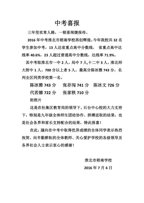 中考喜报.doc