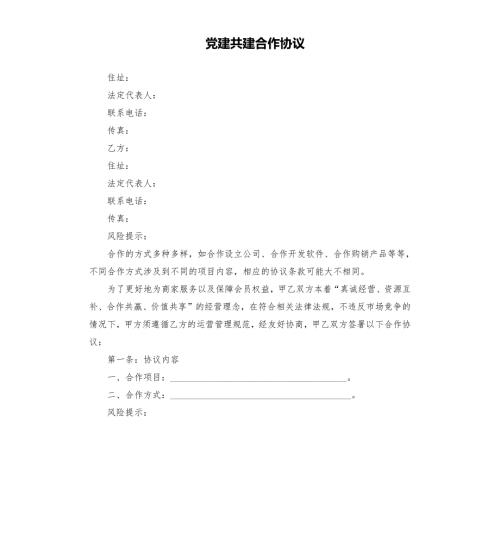 党建共建合作协议.docx