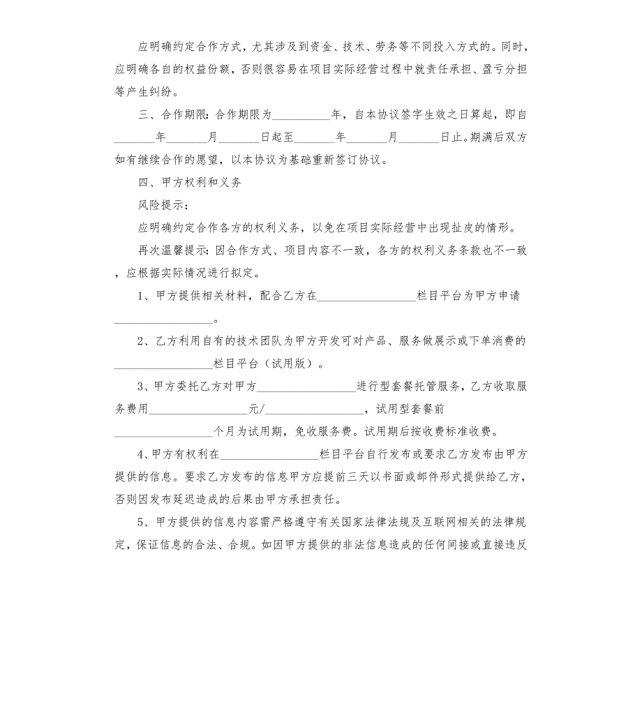 党建共建合作协议.docx_第2页