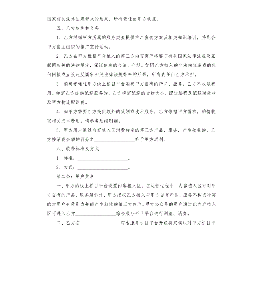 党建共建合作协议.docx_第3页