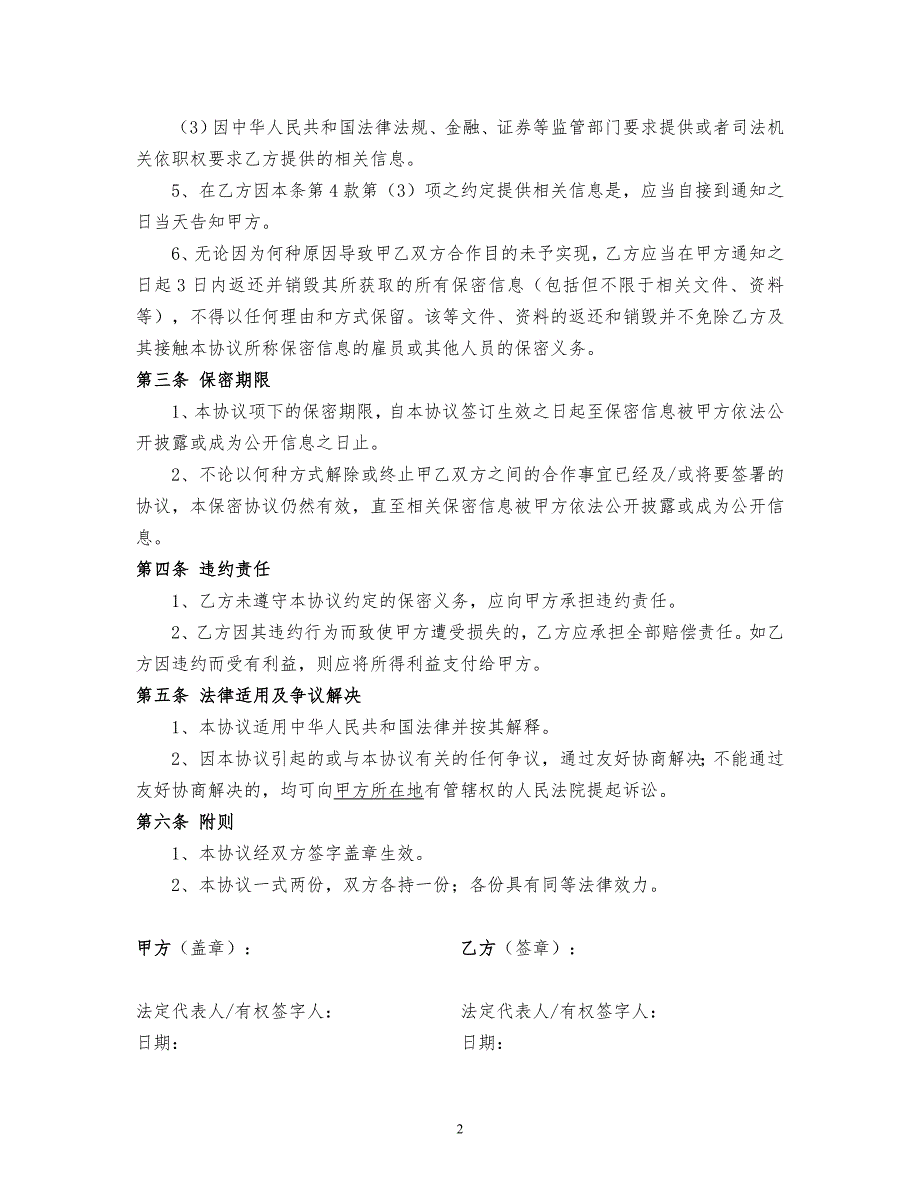 保密协议通用版最终版.doc_第2页
