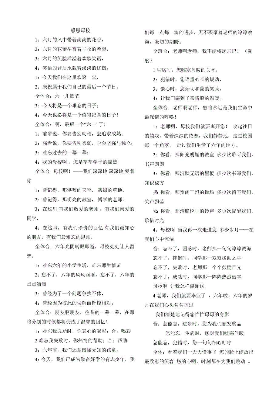 六年级毕业诗朗诵用.doc_第1页