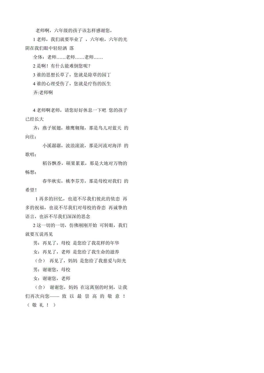 六年级毕业诗朗诵用.doc_第2页
