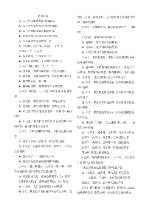 六年级毕业诗朗诵用.doc