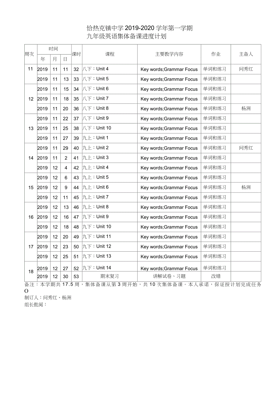 九年级英语集体备课进度计划完整版.doc_第3页