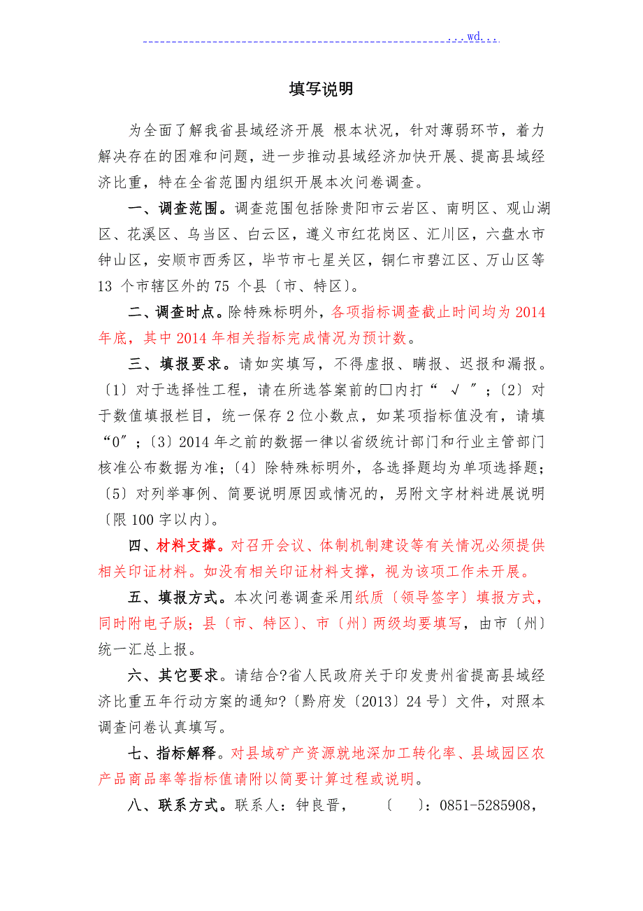 县域经济发展状况问卷调查表.doc_第2页