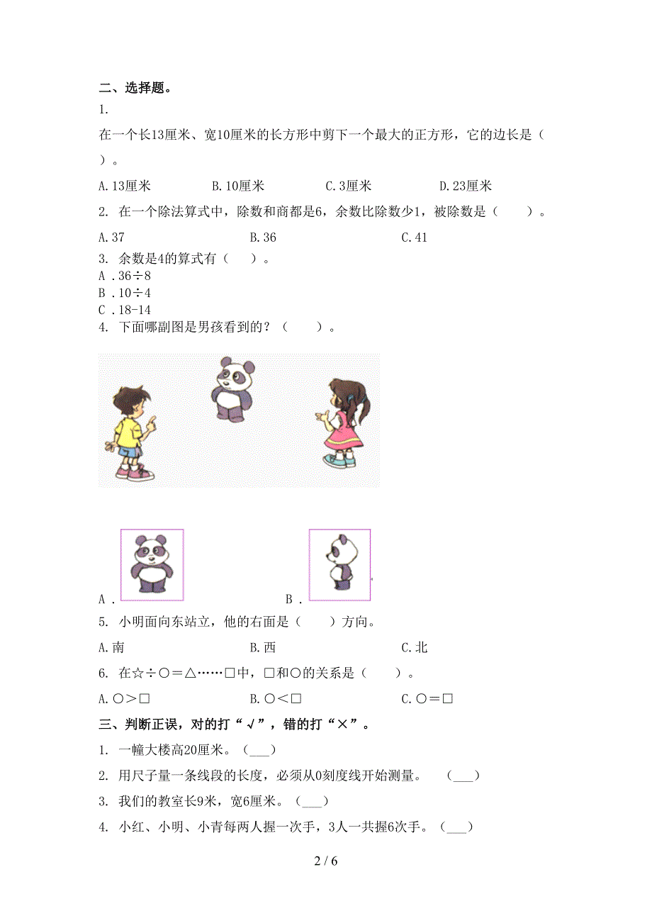 北师大版二年级数学上册期中考试题.doc_第2页