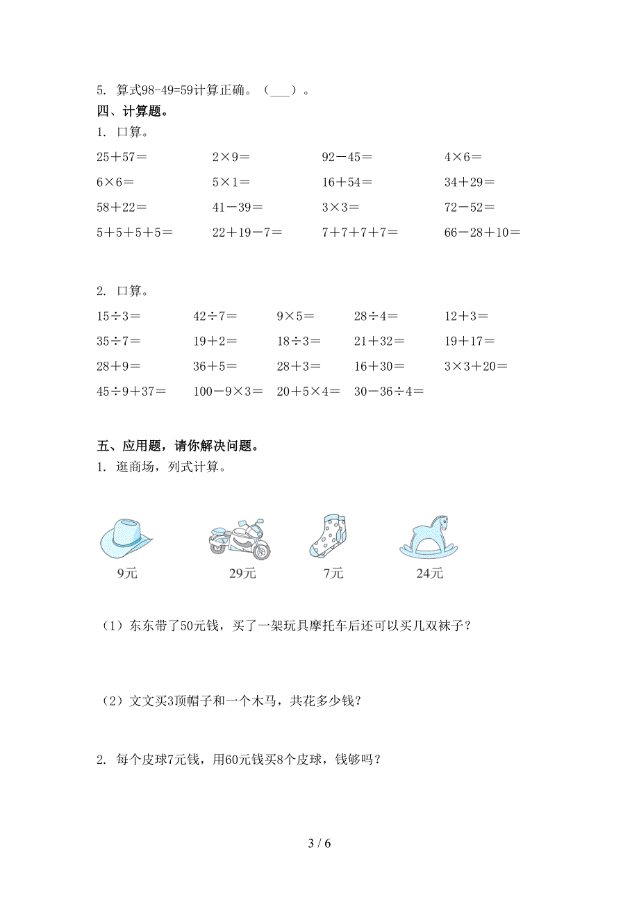 北师大版二年级数学上册期中考试题.doc_第3页