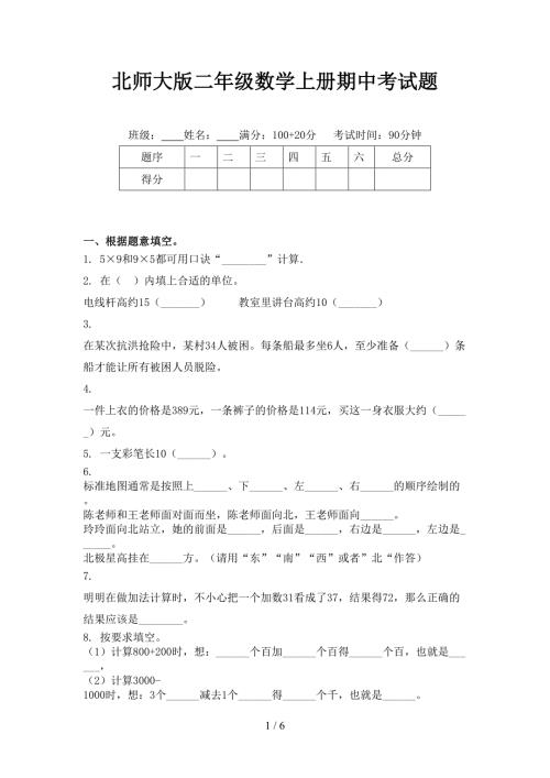 北师大版二年级数学上册期中考试题.doc