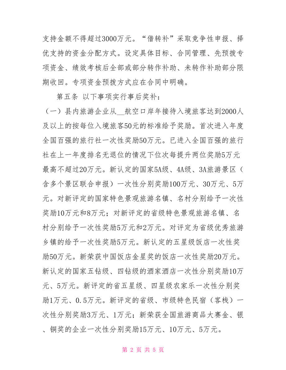 休宁县促进服务业发展专项资金管理办法.doc_第2页