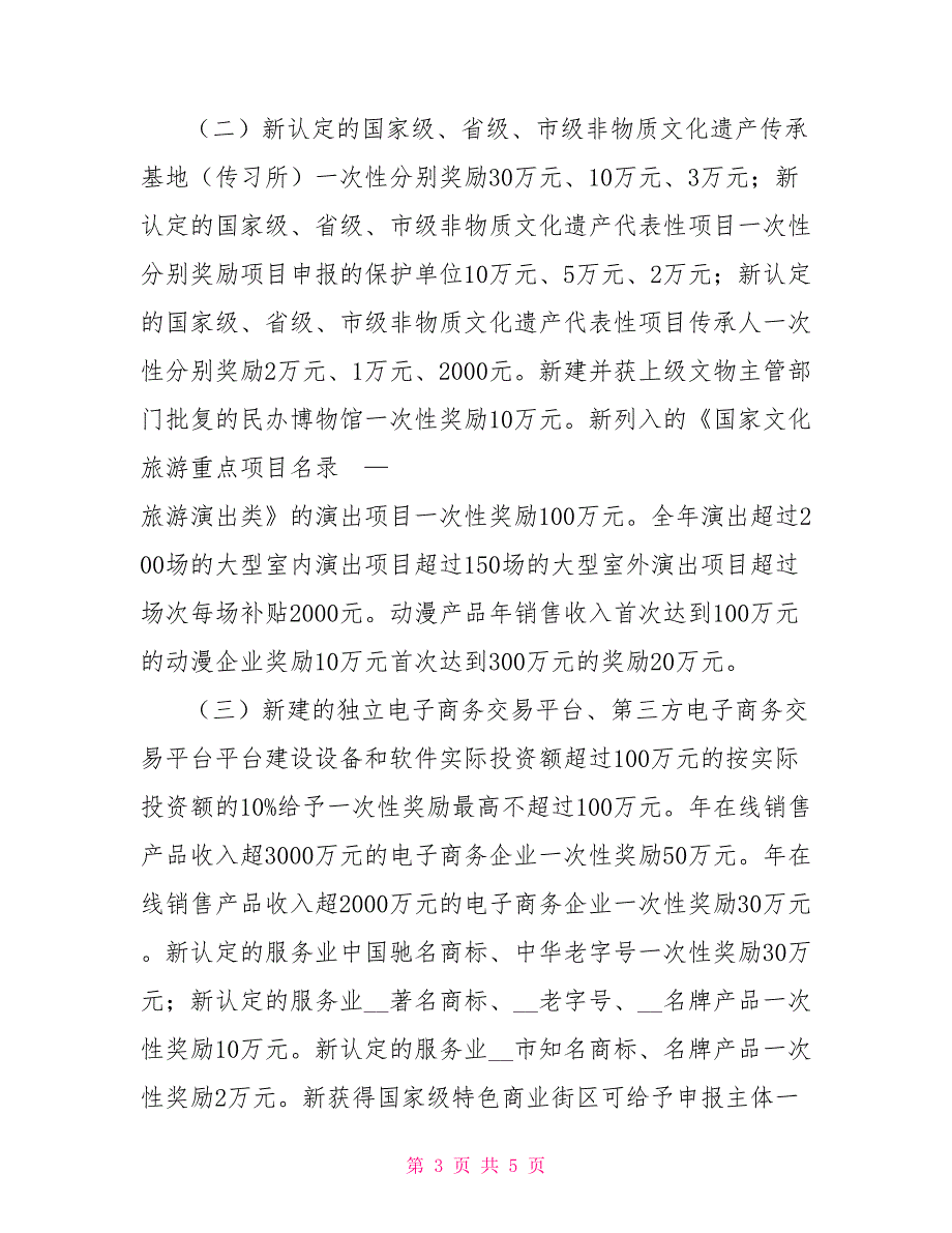 休宁县促进服务业发展专项资金管理办法.doc_第3页