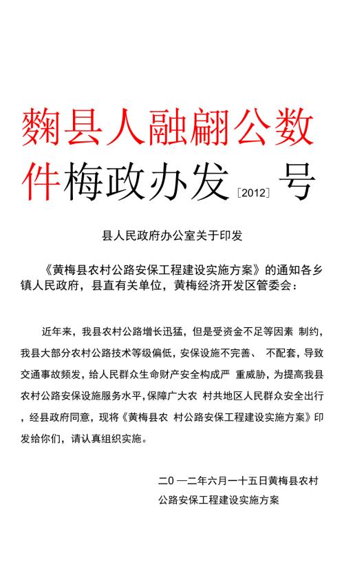 农村公路安保工程实施方案.docx