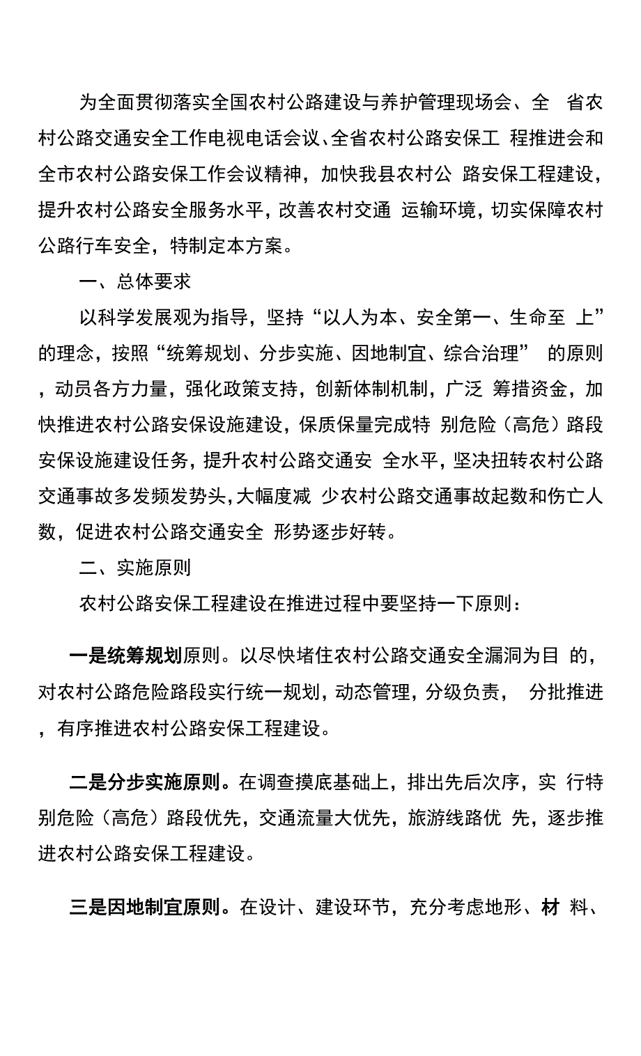 农村公路安保工程实施方案.docx_第2页