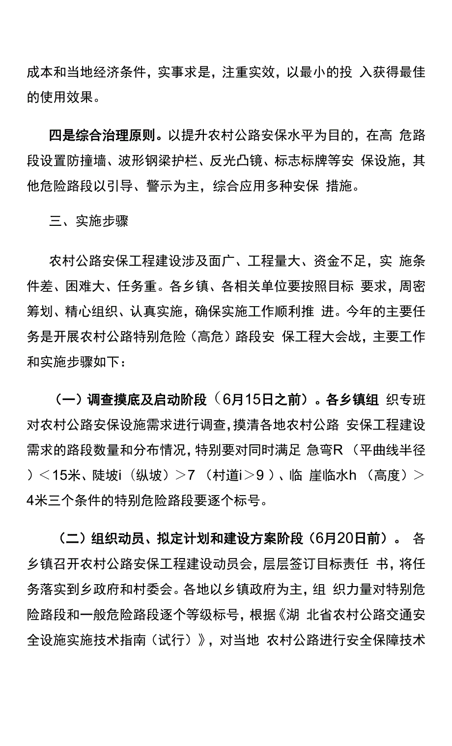 农村公路安保工程实施方案.docx_第3页
