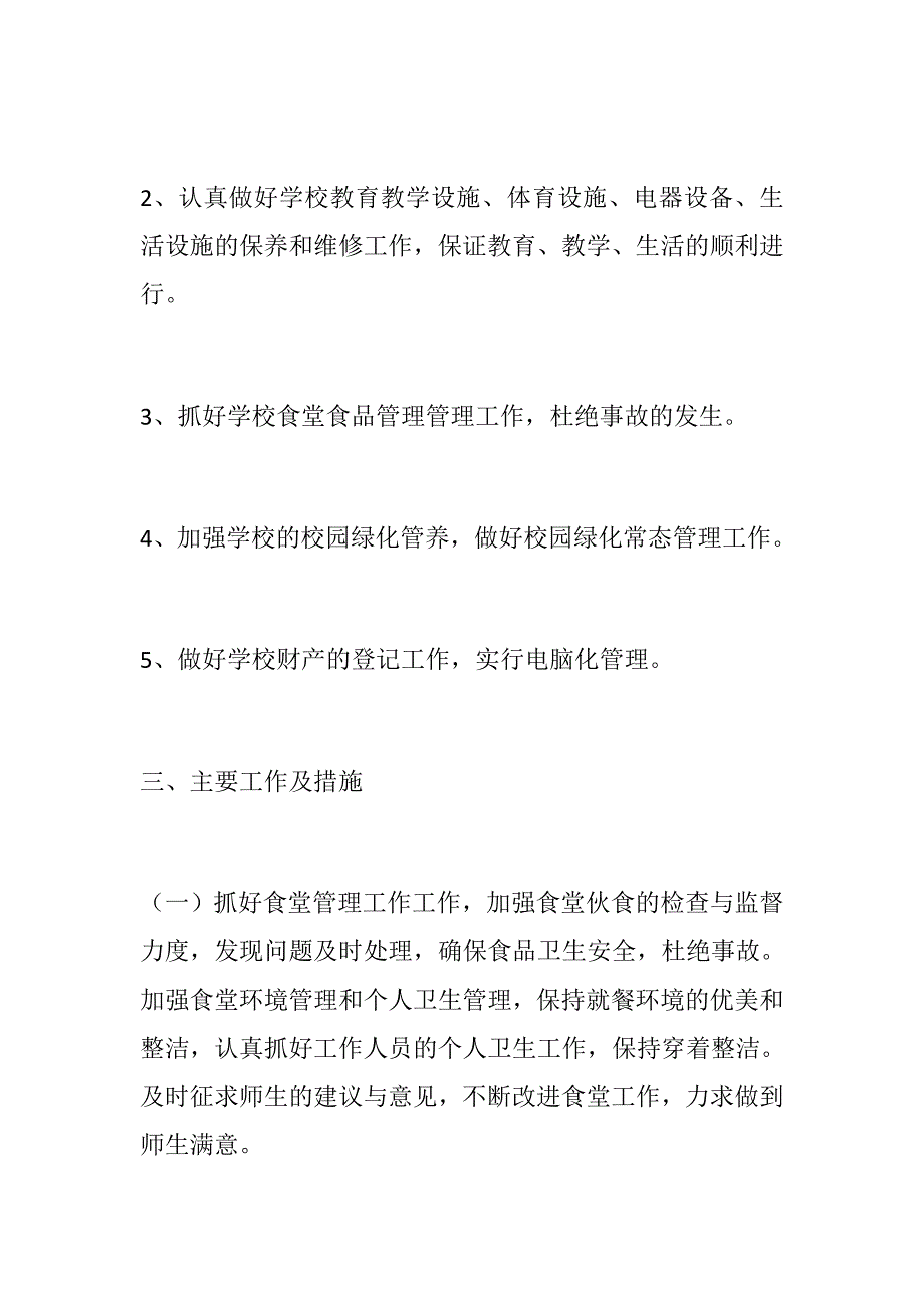 中学学第一学期总务处工作计划.docx_第2页