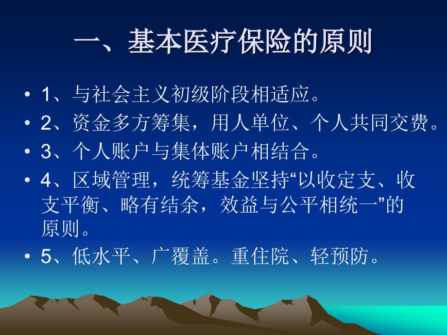 医保知识培训PPT课件.ppt_第2页