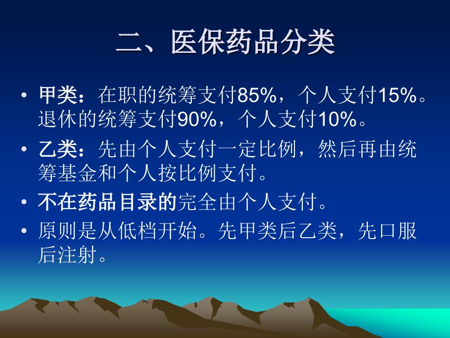 医保知识培训PPT课件.ppt_第3页