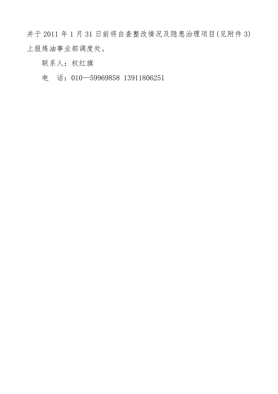 中石化轻质油罐治理规定指南.doc_第2页