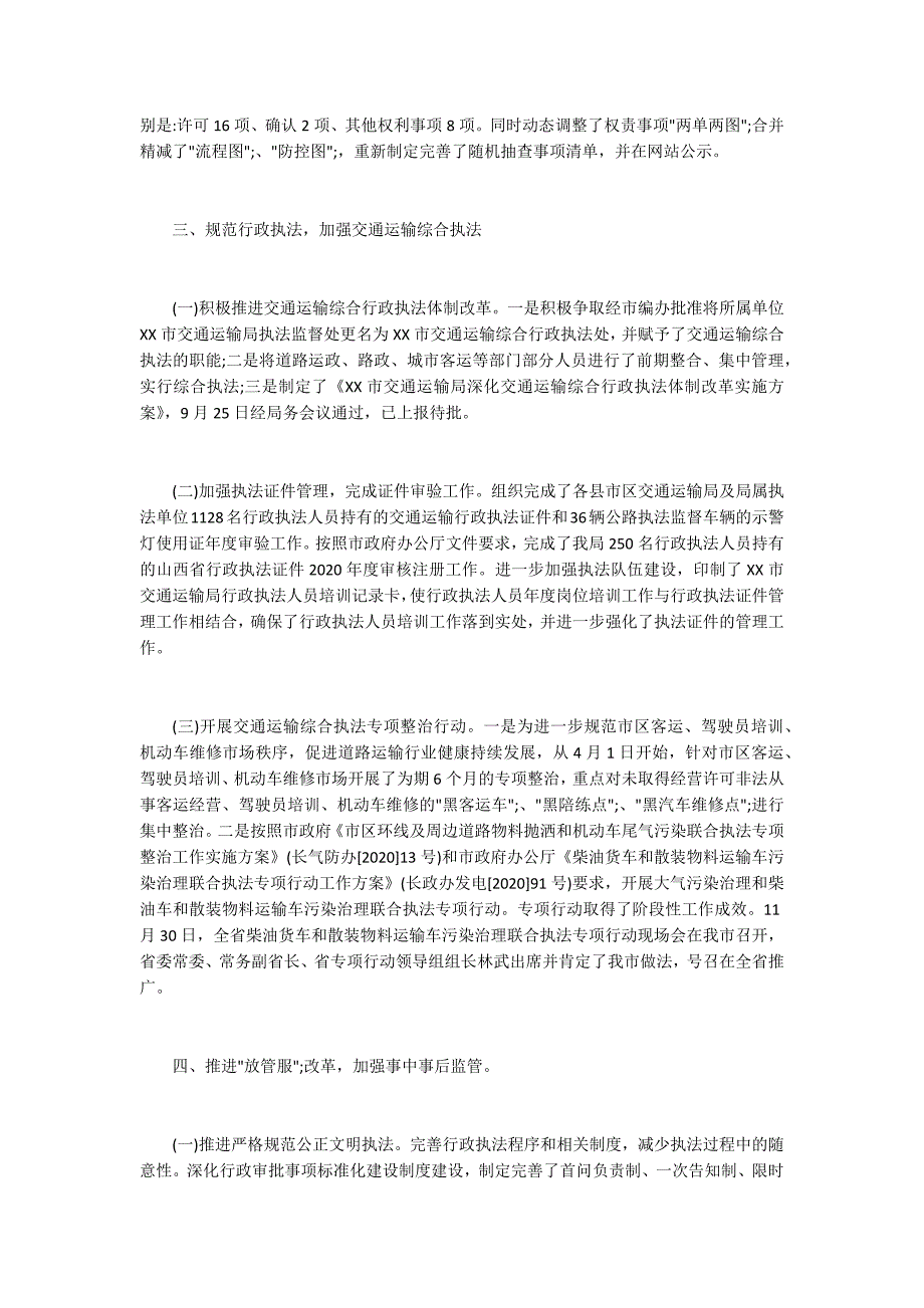 交通运输局2020法治政府建设工作总结.docx_第2页