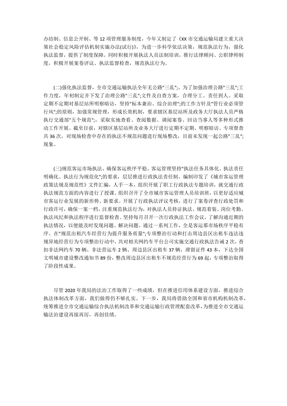 交通运输局2020法治政府建设工作总结.docx_第3页