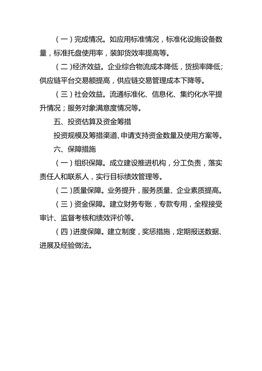 供应链体系建设实施方案.doc_第2页