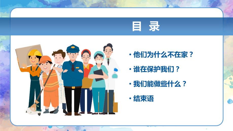 中班了不起的人.pptx_第2页