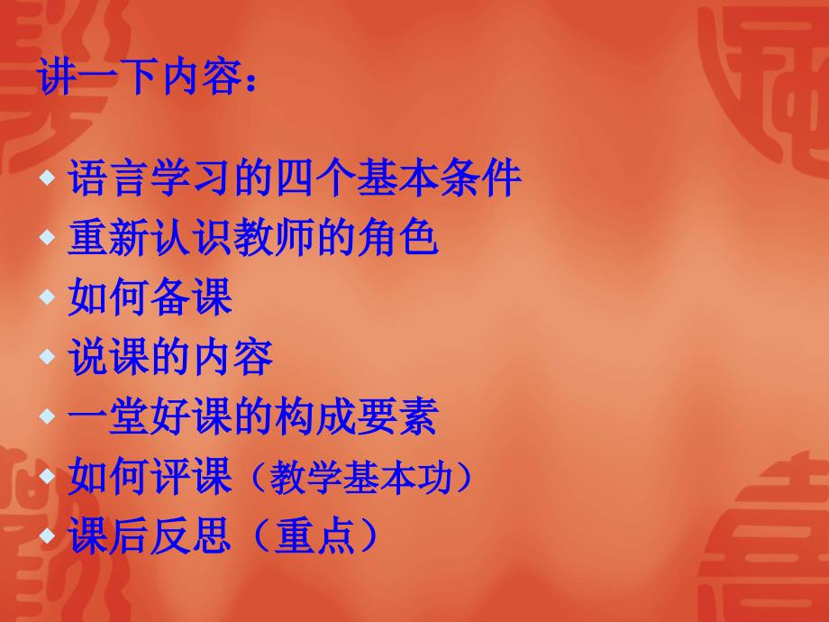 中小学英语教学基本技能与实践.ppt_第2页