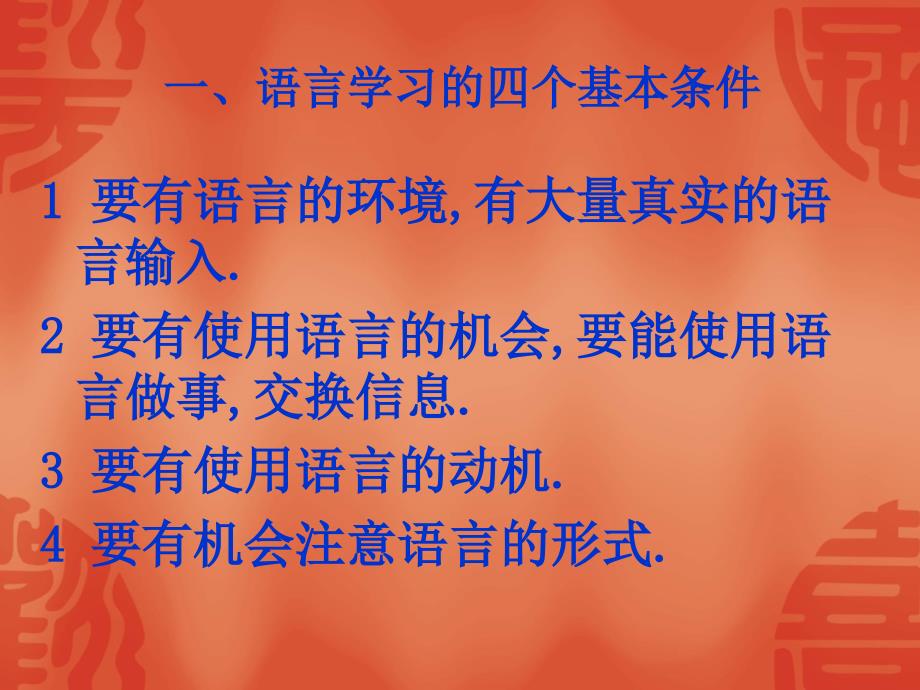 中小学英语教学基本技能与实践.ppt_第3页