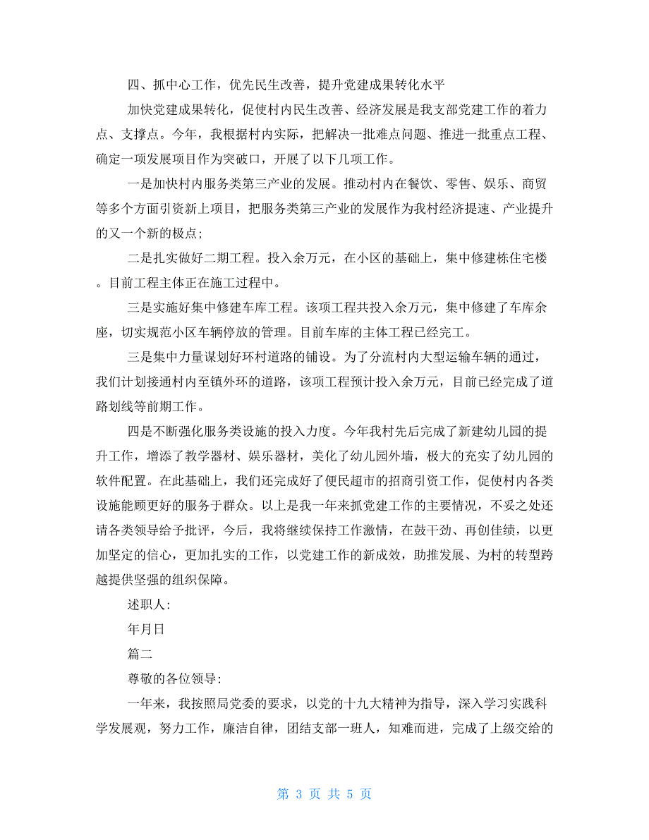 党支部书记述职述职报告整改方案.doc_第3页