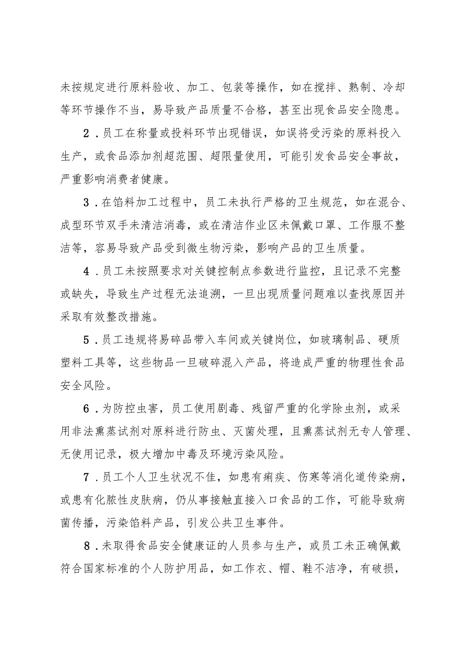 2025年《食品馅料生产企业事故隐患内部报告奖励制度》（修订版）.docx_第2页